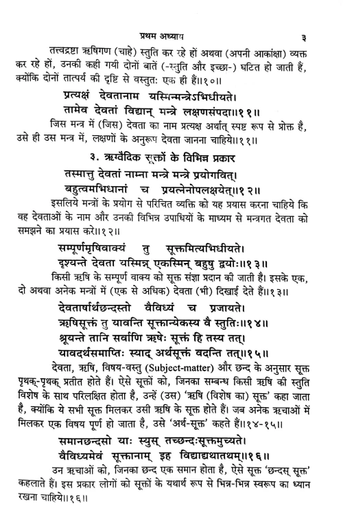 Brihad Devata (sampurna)